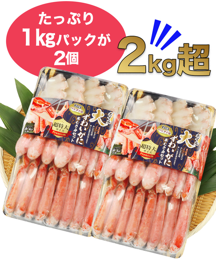 超特大10Lボイルずわい半むき身満足セット